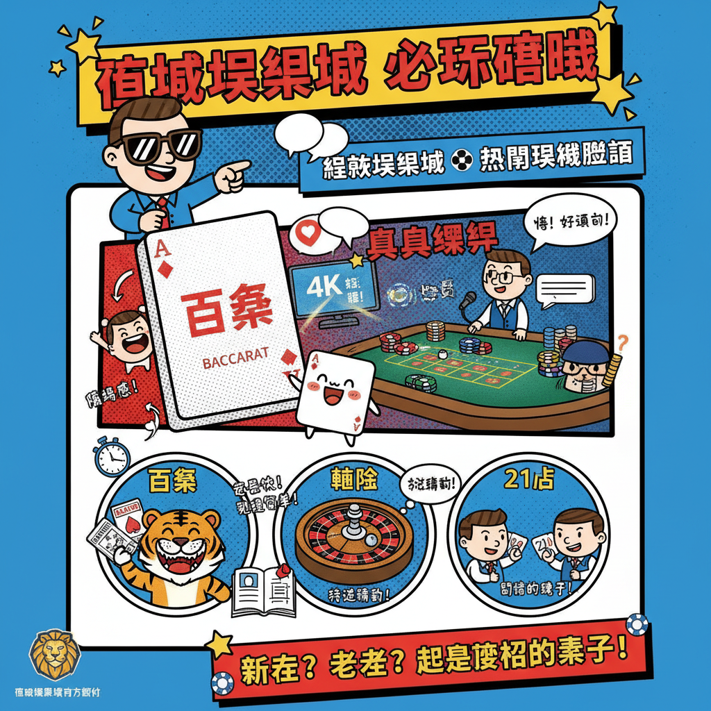 棋牌遊戲捕魚機體育博彩體育賽事老虎機彩票遊戲金流系統隱私權政策娛樂城電子遊戲流水倍率賠率快速提款遊戲體驗公平遊戲24小時客服入金首儲優惠中獎率下注